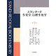 スタンダード生化学・口腔生化学 第3版 [単行本]