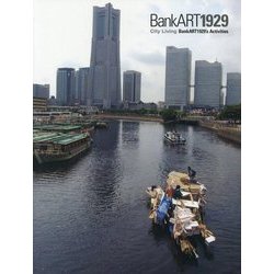 BankART1929―City Living BankART1929's Activities [単行本]