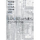 "こころ"はどこから来て、どこへ行くのか [単行本]