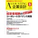 企業会計 2016年 05月号 [雑誌]