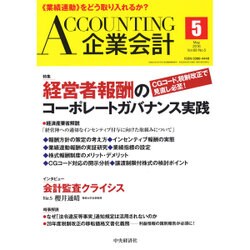 企業会計 2016年 05月号 [雑誌]