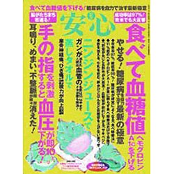 安心 2016年 05月号 [雑誌]