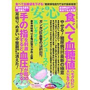 安心 2016年 05月号 [雑誌]
