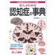 ぜんぶわかる認知症の事典―4大認知症をわかりやすくビジュアル解説 [単行本]