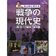 池上彰と考える戦争の現代史〈4〉対テロ戦争と新冷戦 [単行本]