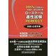 2017年入学者向け全国統一適性試験対策ロースクール適性試験パーフェクト 分析&とき方本 [単行本]