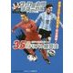 永久保存版 中学サッカー小僧テクニカル ドリブル編 [単行本]