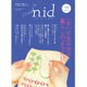 nid【ニド】 vol.44ニッポンのイイトコドリを楽しもう。 「手」が生み出す暮らしのよろこび (MUSASHI MOOK) [ムックその他]