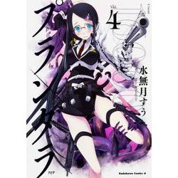 プランダラ　（４）<4>(角川コミックス・エース) [コミック]