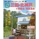 くるり三田・北神戸+西宮北・有馬温泉〈2〉 [単行本]