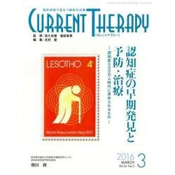 カレントテラピー Vol.34No.3 [全集叢書]