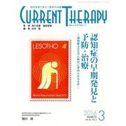 カレントテラピー Vol.34No.3 [全集叢書]