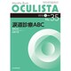 Monthly Book OCULISTA No.35(20 [単行本]