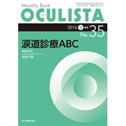 Monthly Book OCULISTA No.35(20 [単行本]