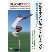 プライオメトリック・トレーニング―動的筋力と爆発的パワー [単行本]