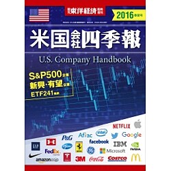 米国会社四季報2016年春夏号 2016年 4/20号 [雑誌]