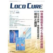 LOCO CURE Vol.2No.1(2016) [単行本]