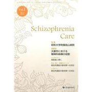 Schizophrenia Care Vol.1No.1(2 [単行本]
