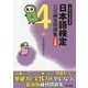 日本語検定公式練習問題集4級 3訂版 [単行本]
