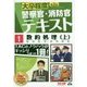 大卒程度 警察官・消防官Vテキスト〈1〉数的処理(上) 第2版 [単行本]