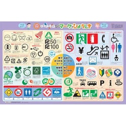 はっておぼえるみつけてみよう!マークとひょうしき（なるほどkids） [事典辞典]