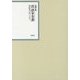 昭和年間 法令全書〈第26巻-17〉昭和27年 [全集叢書]