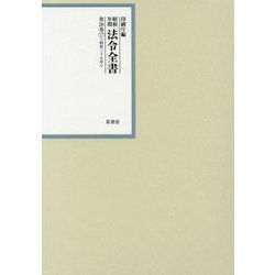昭和年間 法令全書〈第26巻-17〉昭和27年 [全集叢書]
