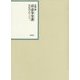 昭和年間 法令全書〈第26巻-18〉昭和27年 [全集叢書]