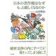 日本の著作権はなぜもっと厳しくなるのか [単行本]