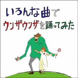 バックドロップシンデレラ／いろんな曲でウンザウンザを踊ってみた