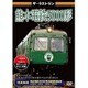 ザ・ラストラン 熊本電鉄5000形 [DVD]
