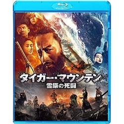 ヨドバシ.com - タイガー・マウンテン 雪原の死闘 [Blu-ray Disc] 通販