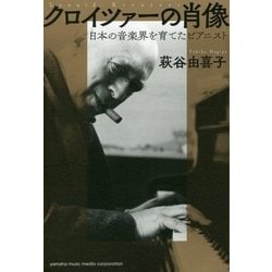 クロイツァーの肖像―日本の音楽界を育てたピアニスト [単行本]
