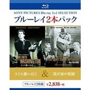 スミス都へ行く/我が家の楽園