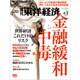 週刊 東洋経済 2016年 4/2号 [雑誌]
