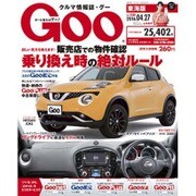 GOO 東海版 2016年 4/27号 vol.1188 [雑誌]