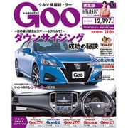 GOO 東北版 2016年 5/7号 [雑誌]