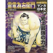週刊マンガ日本史 改訂版 2016年 5/1号 [雑誌]