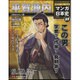 週刊マンガ日本史 改訂版 2016年 4/24号 [雑誌]