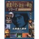 横溝正史&金田一耕助シリーズDVDコレクション 2016年 5/8号 32 [雑誌]
