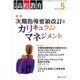 月刊 高校教育 2016年 05月号 [雑誌]