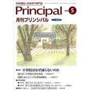 月刊 Principal (プリンシパル) 2016年 05月号 [雑誌]