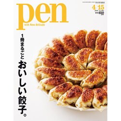 Pen (ペン) 2016年 4/15号 [雑誌]