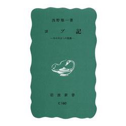 ヨブ記－その今日への意義(岩波新書) [新書]