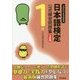 日本語検定公式練習問題集1級 3訂版 [単行本]