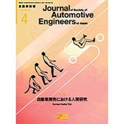 自動車技術 2016年 04月号 vol,.70 [雑誌]