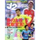 J2マガジン 2016年 05月号 [雑誌]