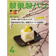 製菓製パン 2016年 04月号 [雑誌]