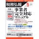 税務弘報 2016年 05月号 [雑誌]