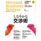 Harvard Business Review (ハーバード・ビジネス・レビュー) 2016年 05月号 [雑誌]